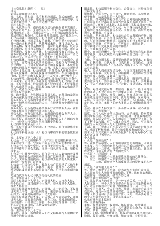 社交礼仪问答题集中答案