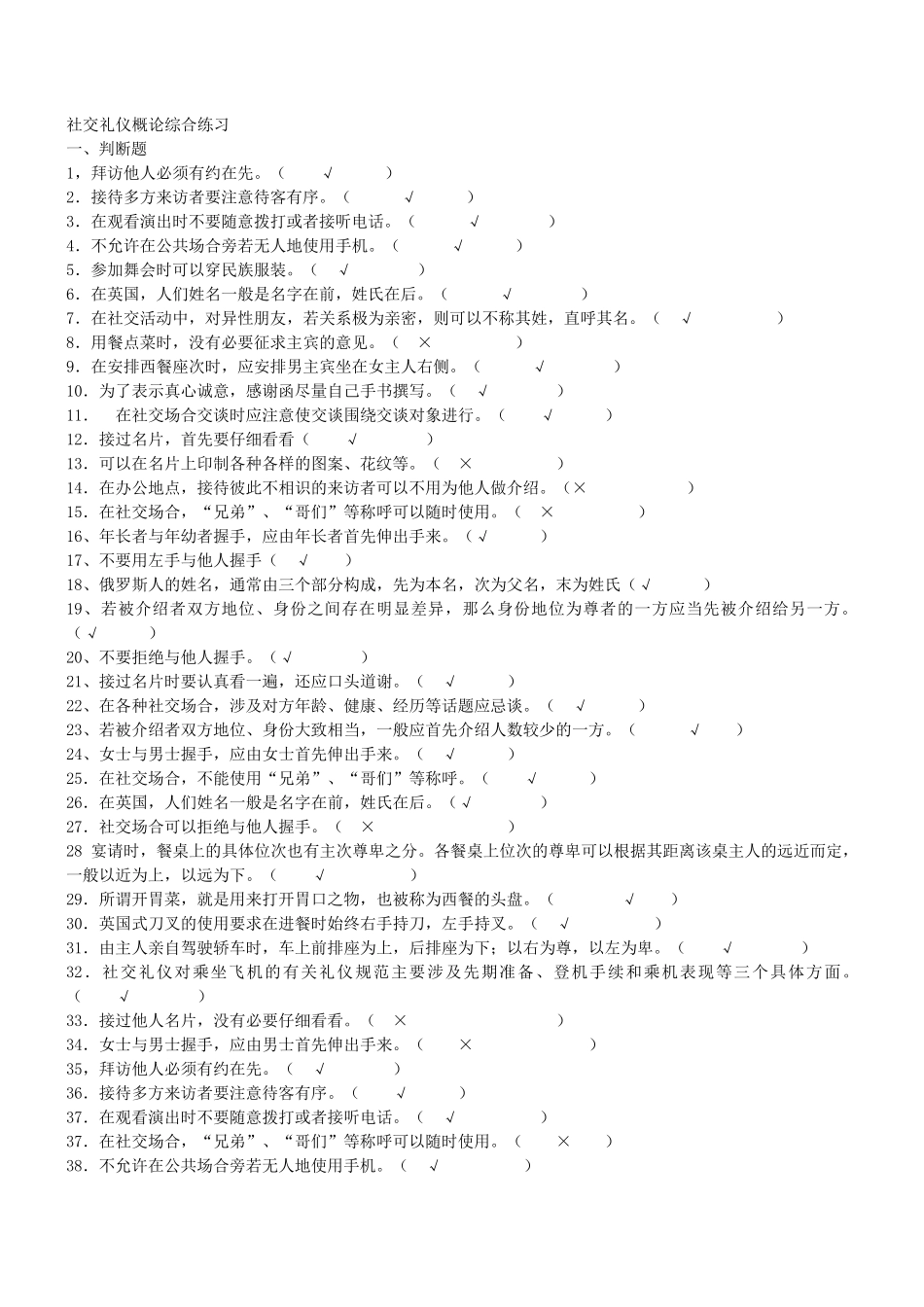 社交礼仪试题及答案_第1页