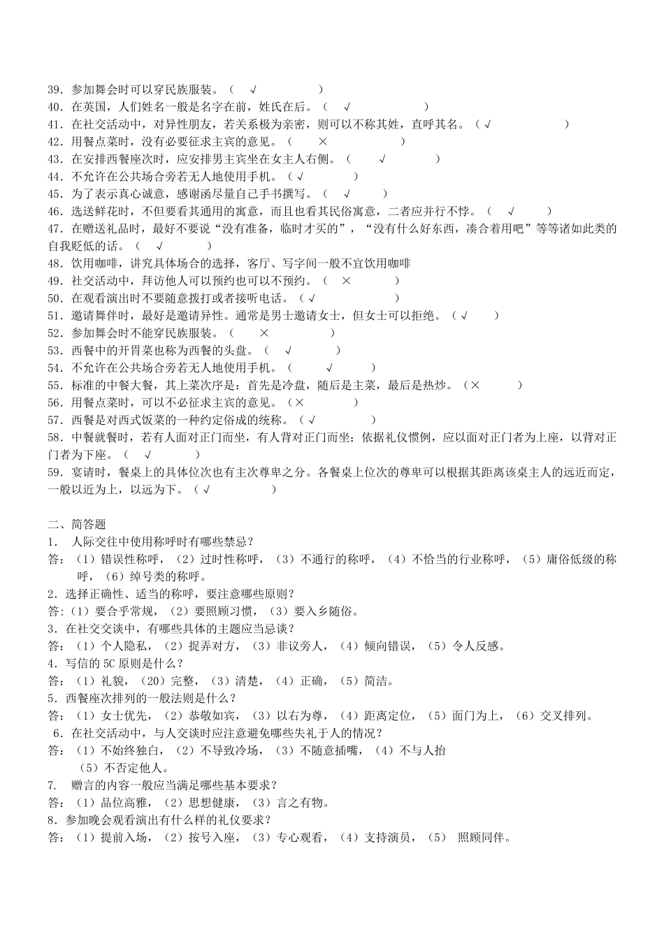 社交礼仪试题及答案_第2页
