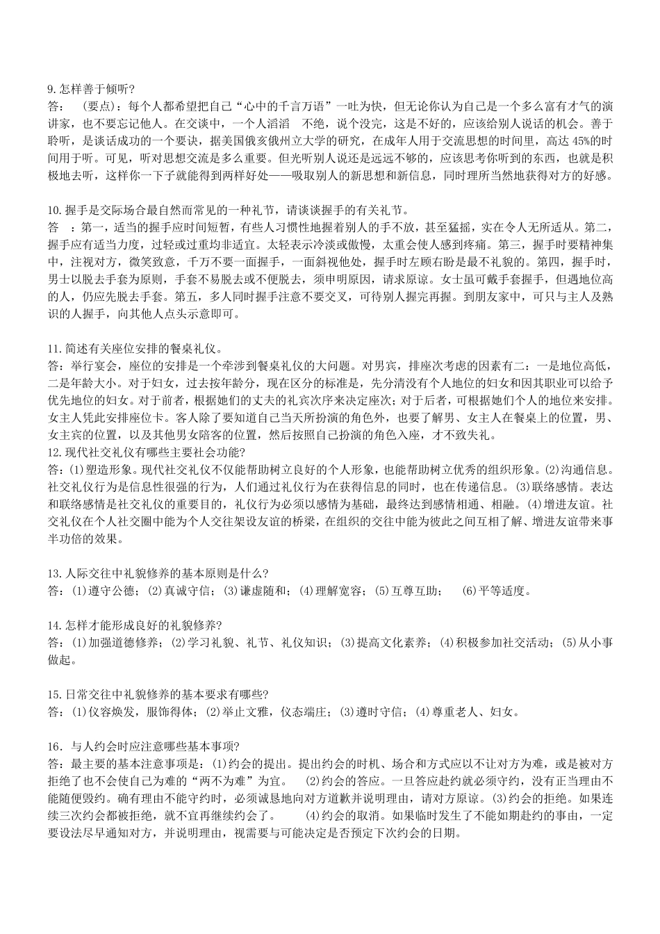 社交礼仪试题及答案_第3页