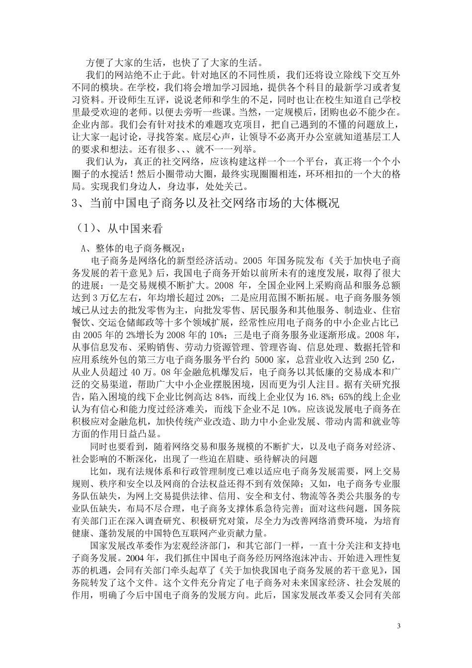 社交网络宏观市场分析_第3页