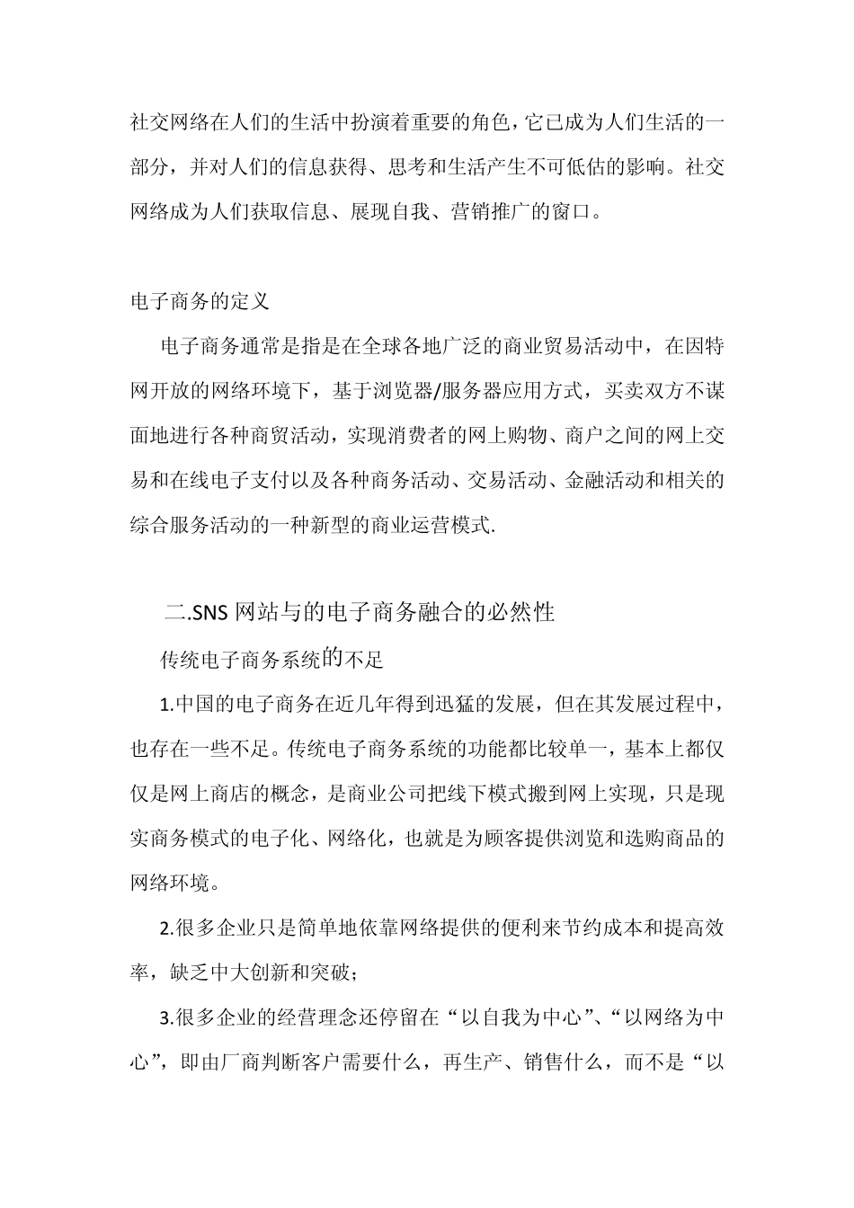 社交网络平台在电子商务中的应用_第2页
