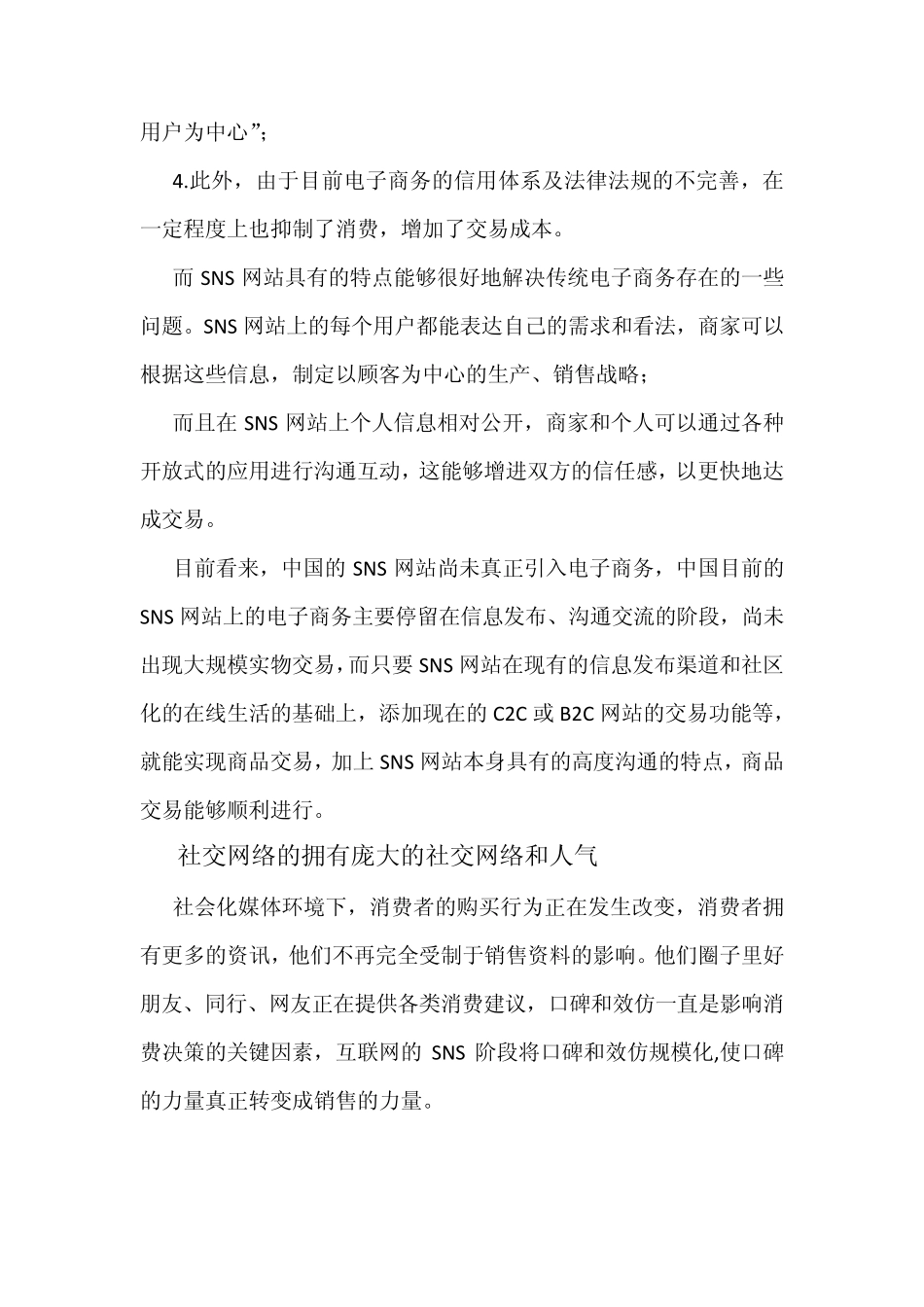 社交网络平台在电子商务中的应用_第3页