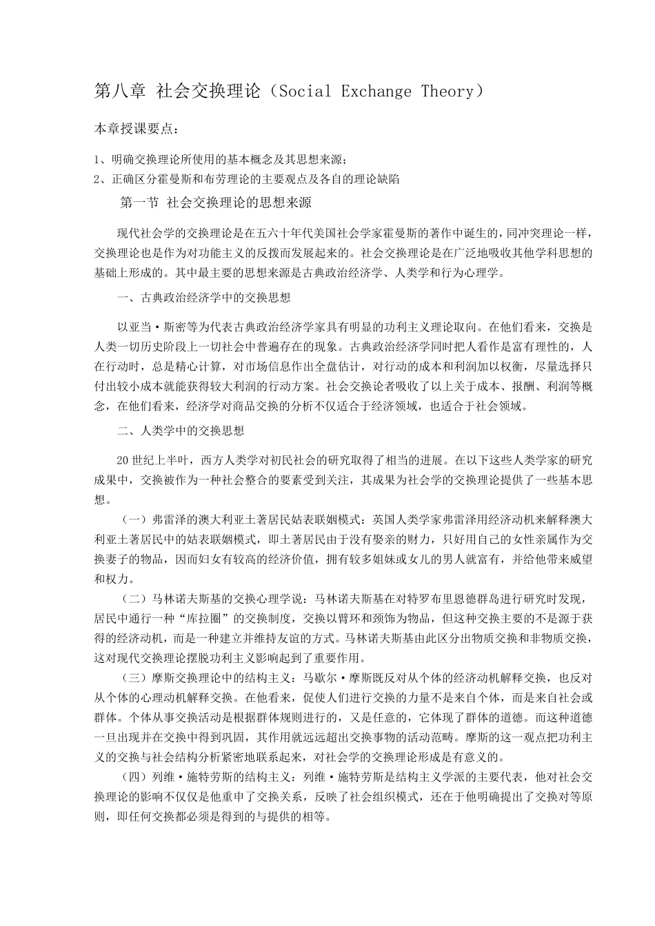 社会交换理论_第1页