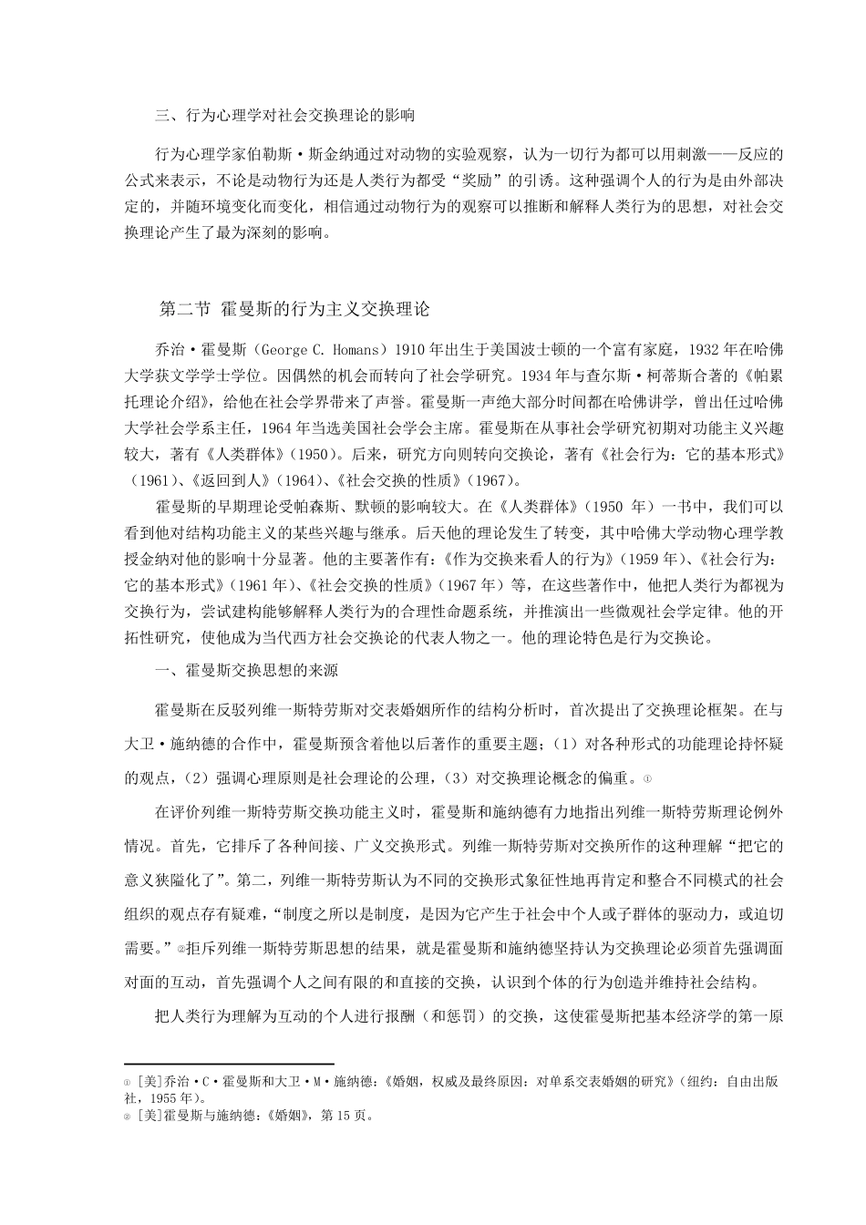 社会交换理论_第2页