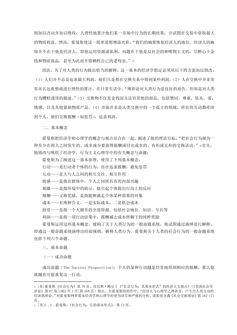 社会交换理论_第3页