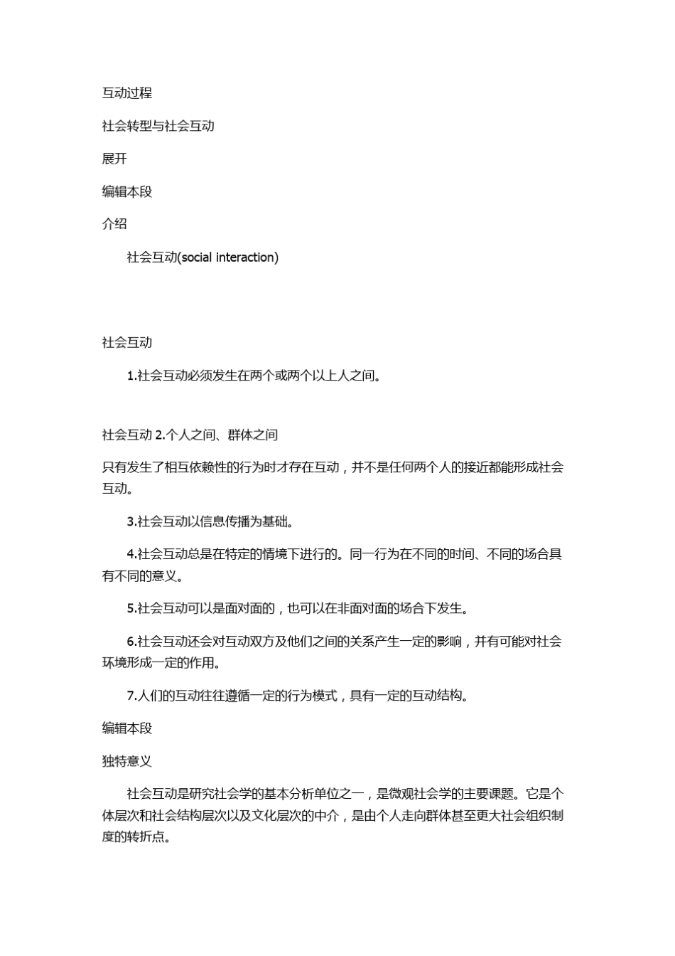 社会互动理论_第2页