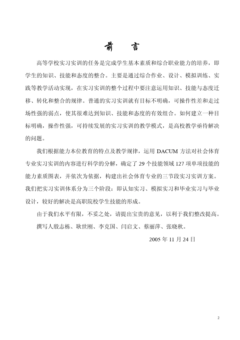 社会体育专业实习实训手册_第2页