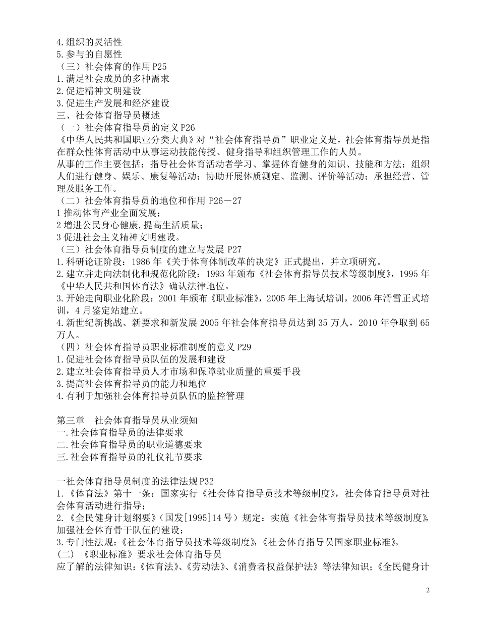 社会体育指导员(初级)公共理论_第2页