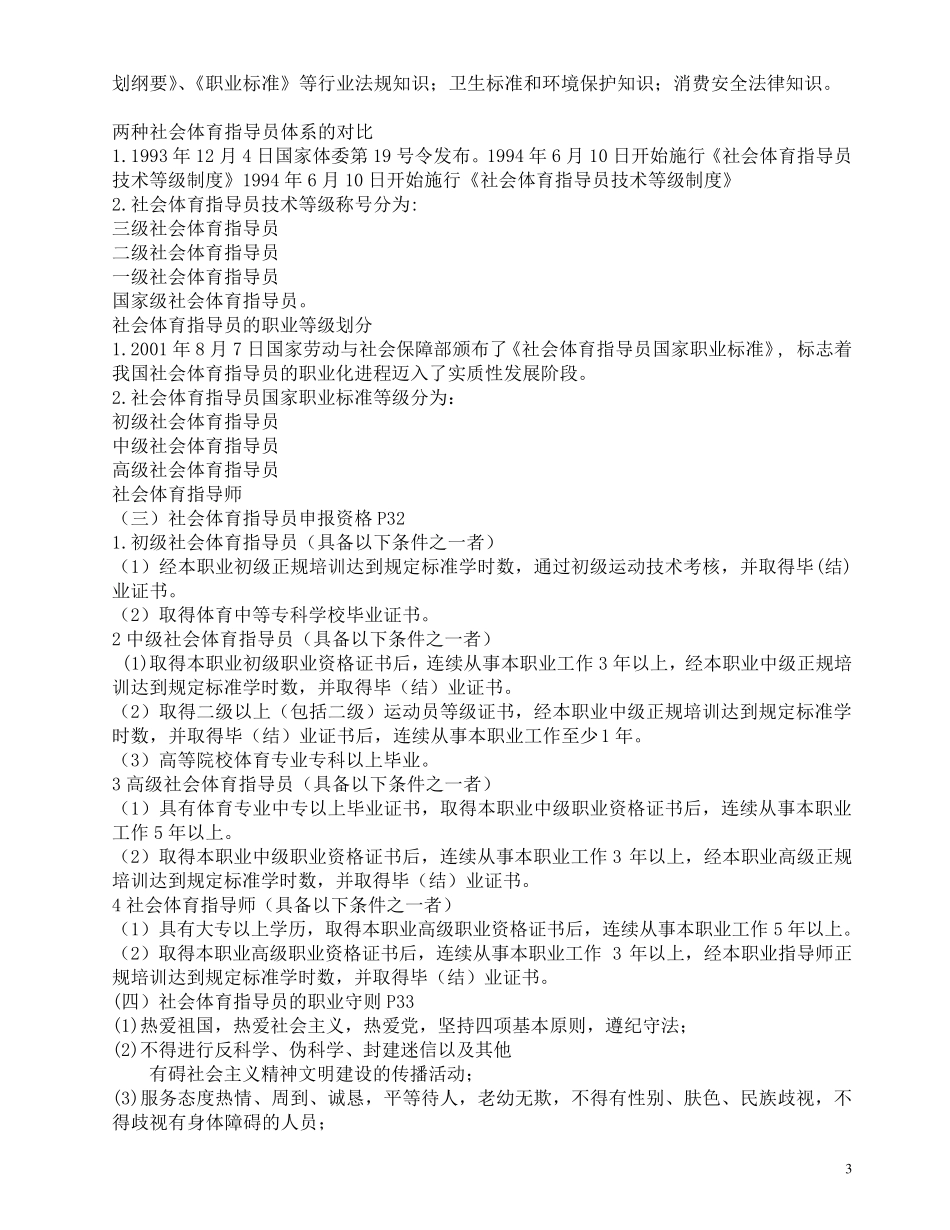 社会体育指导员(初级)公共理论_第3页