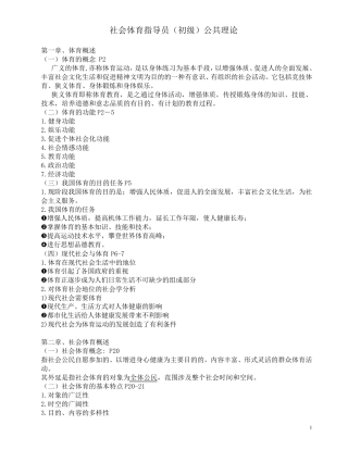 社会体育指导员(初级)公共理论