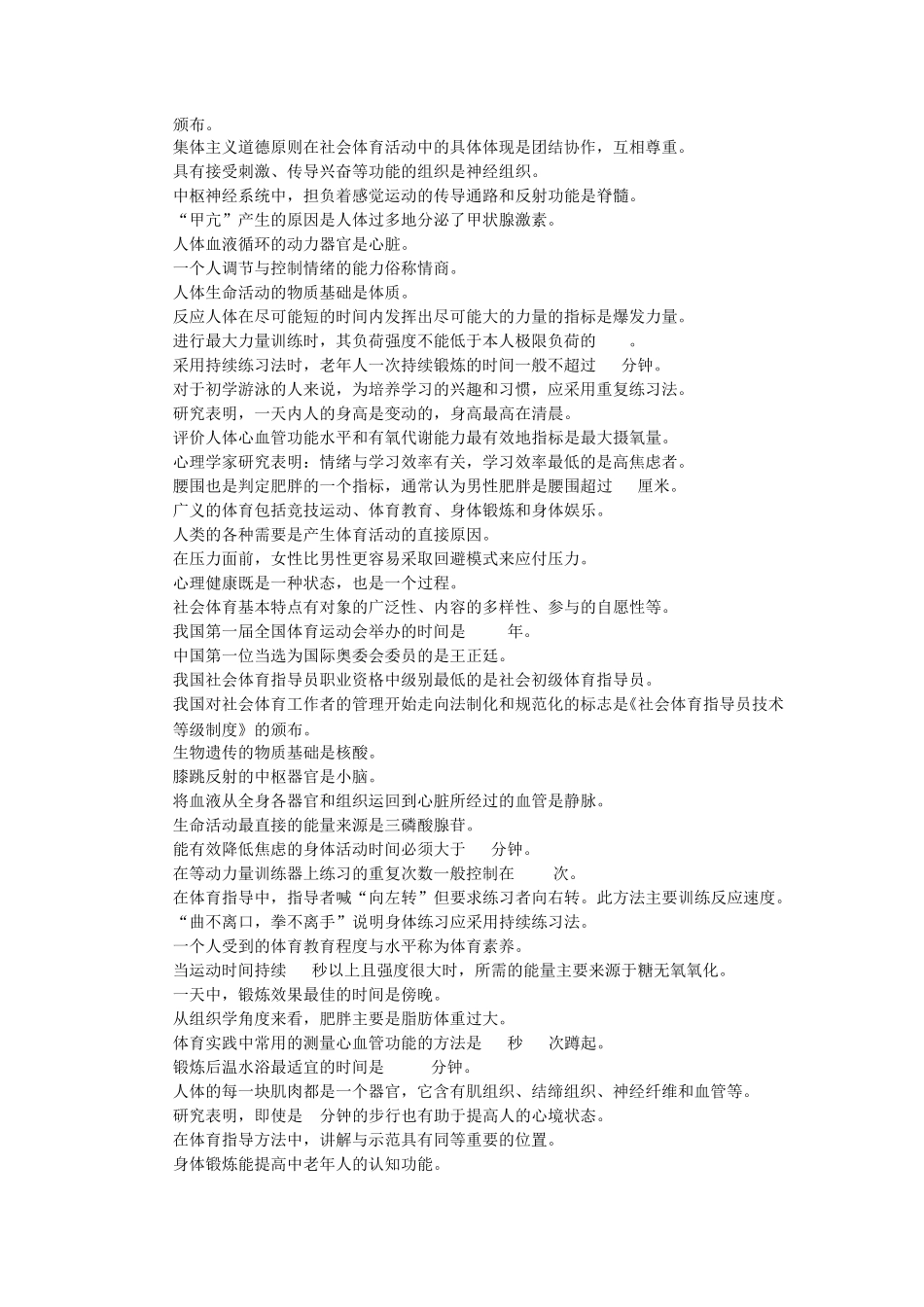 社会体育指导员初级30%_第2页