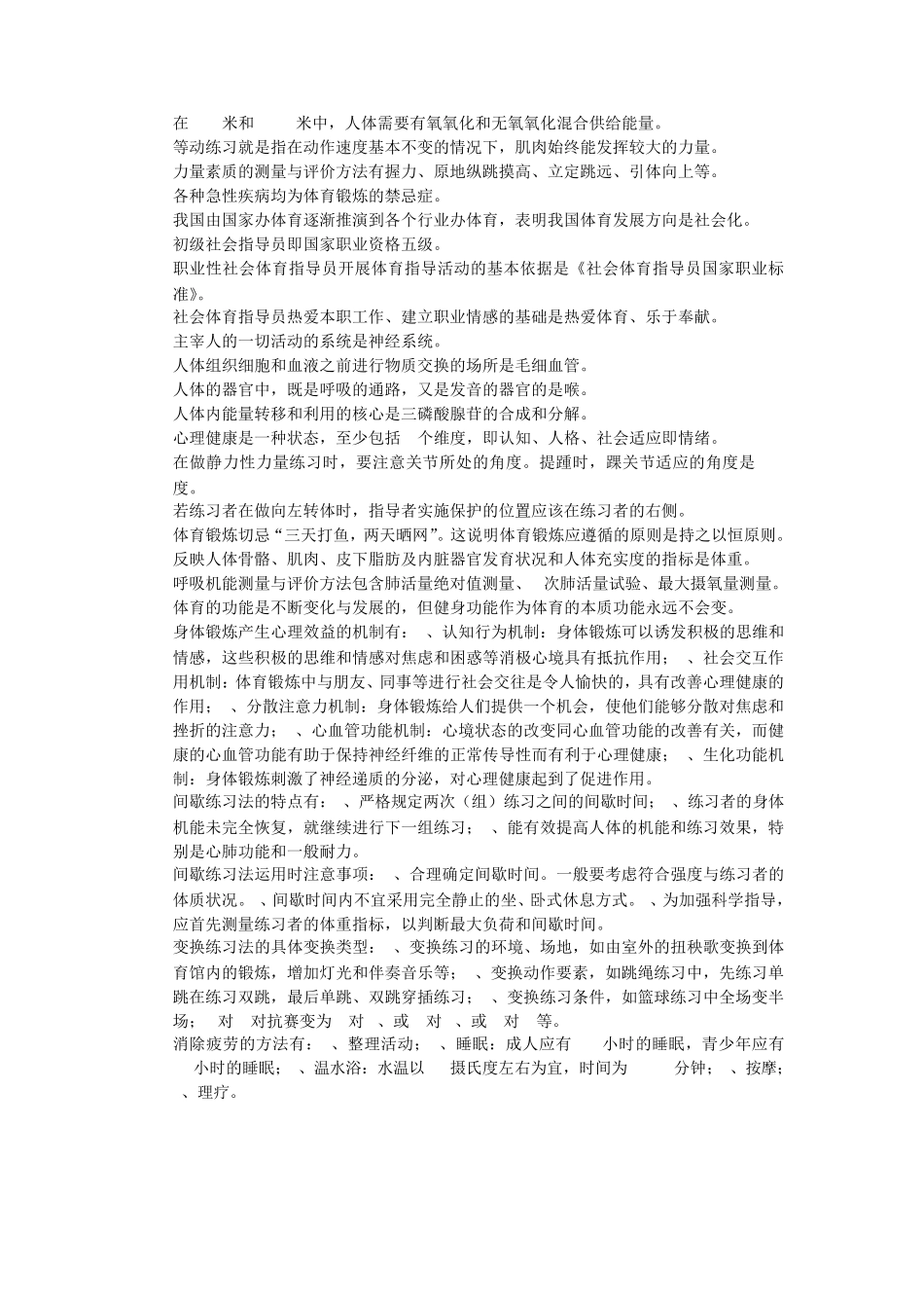 社会体育指导员初级30%_第3页