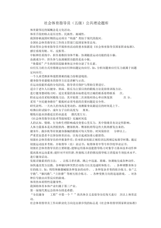 社会体育指导员初级30%