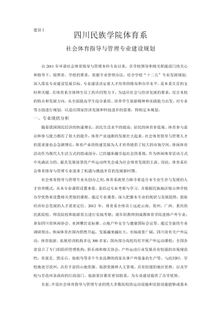 社会体育指导与管理专业建设报告