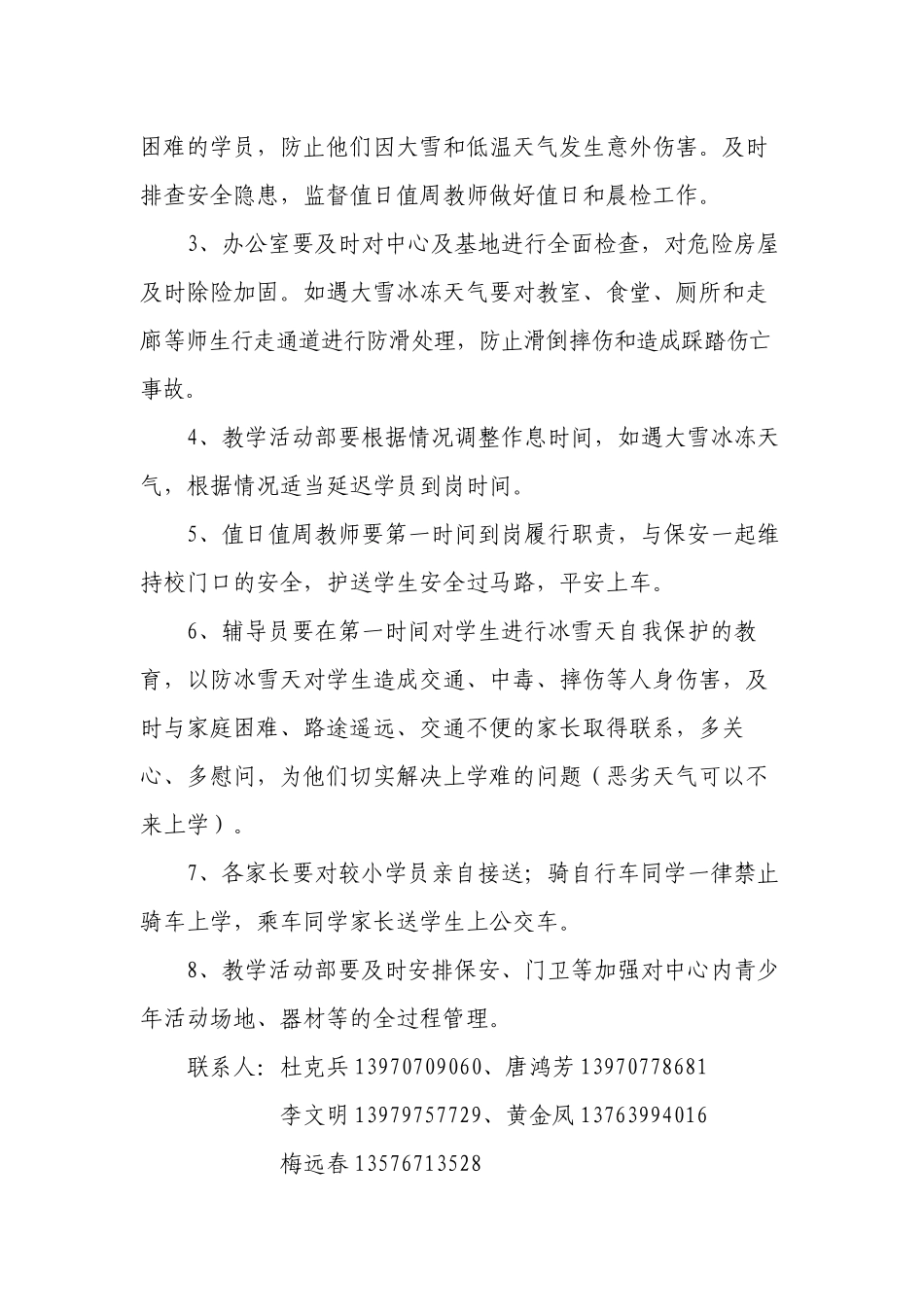 安远县青少年活动中心冰雪天气应急预案_第2页