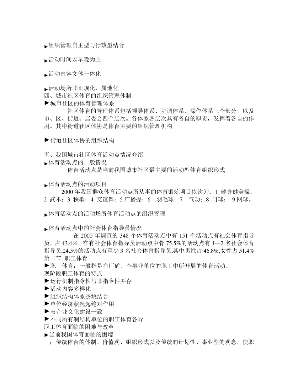 社会体育指导员培训教案_第2页