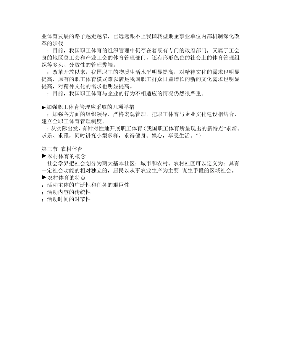 社会体育指导员培训教案_第3页