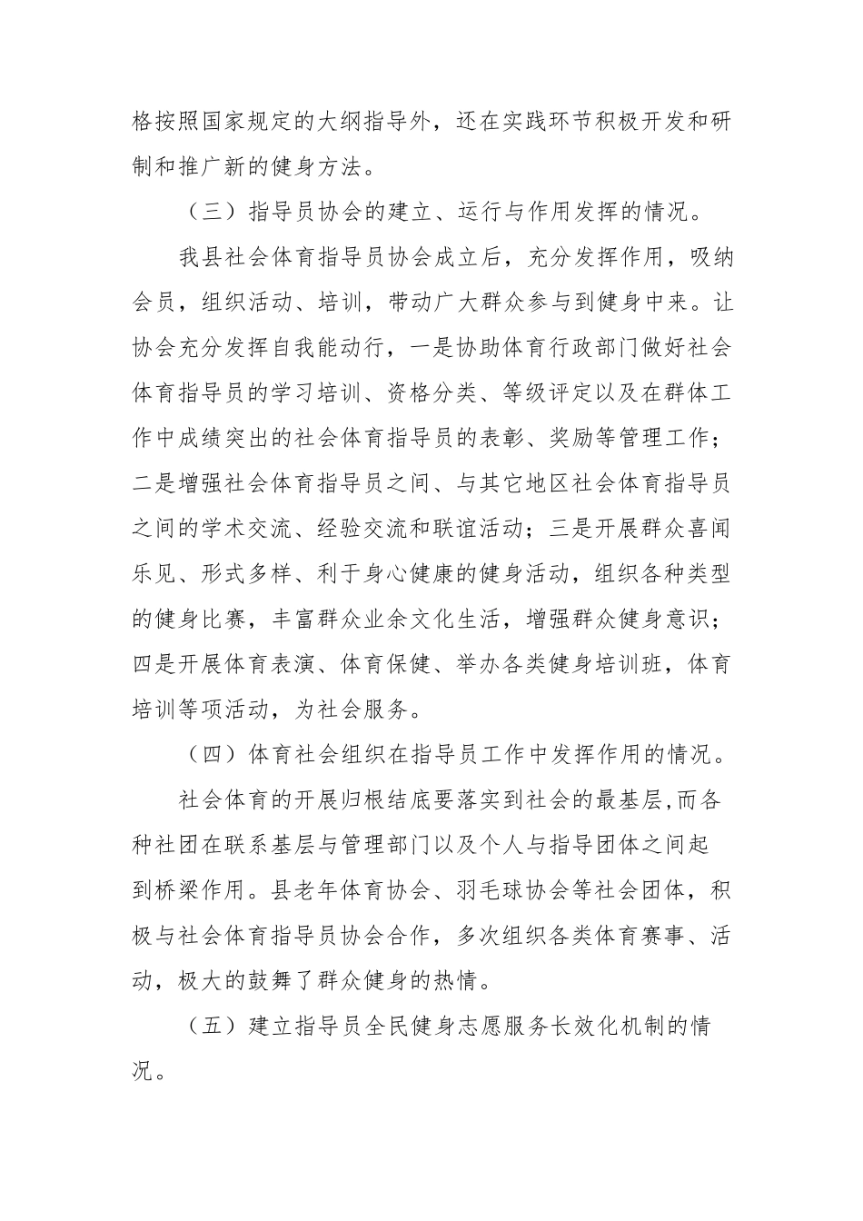 社会体育指导员工作自评报告_第2页