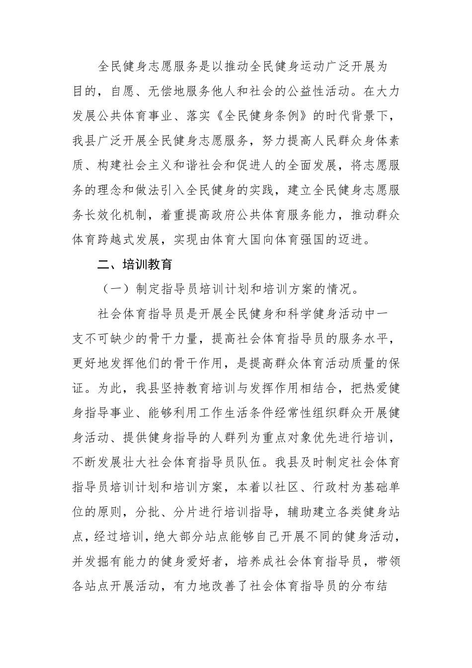 社会体育指导员工作自评报告_第3页