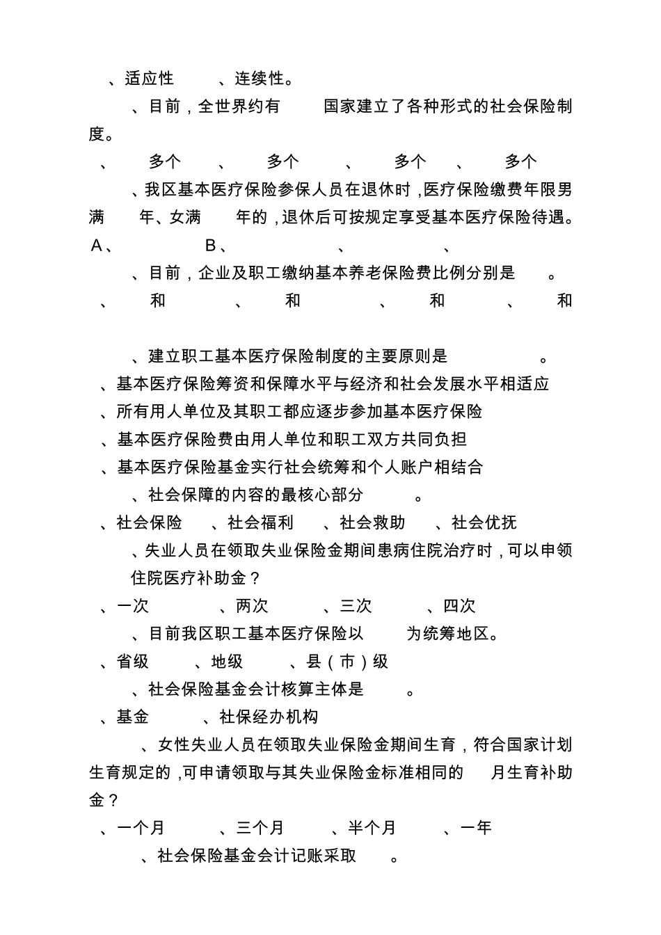 社会保险业务考核试题_第3页