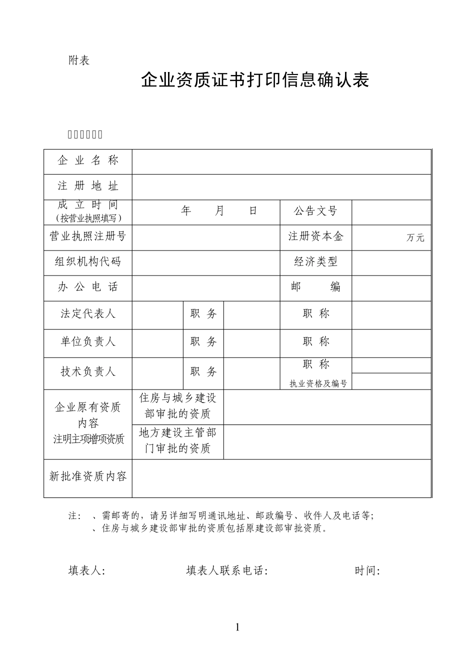 社会保险交纳情况表_第1页