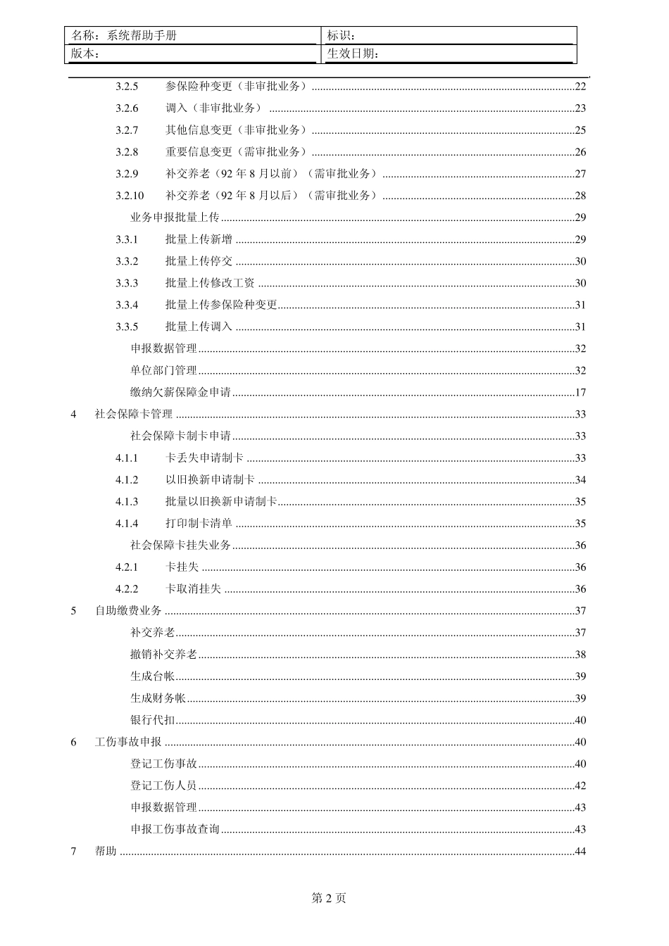 社会保险企业网上服务系统_第3页