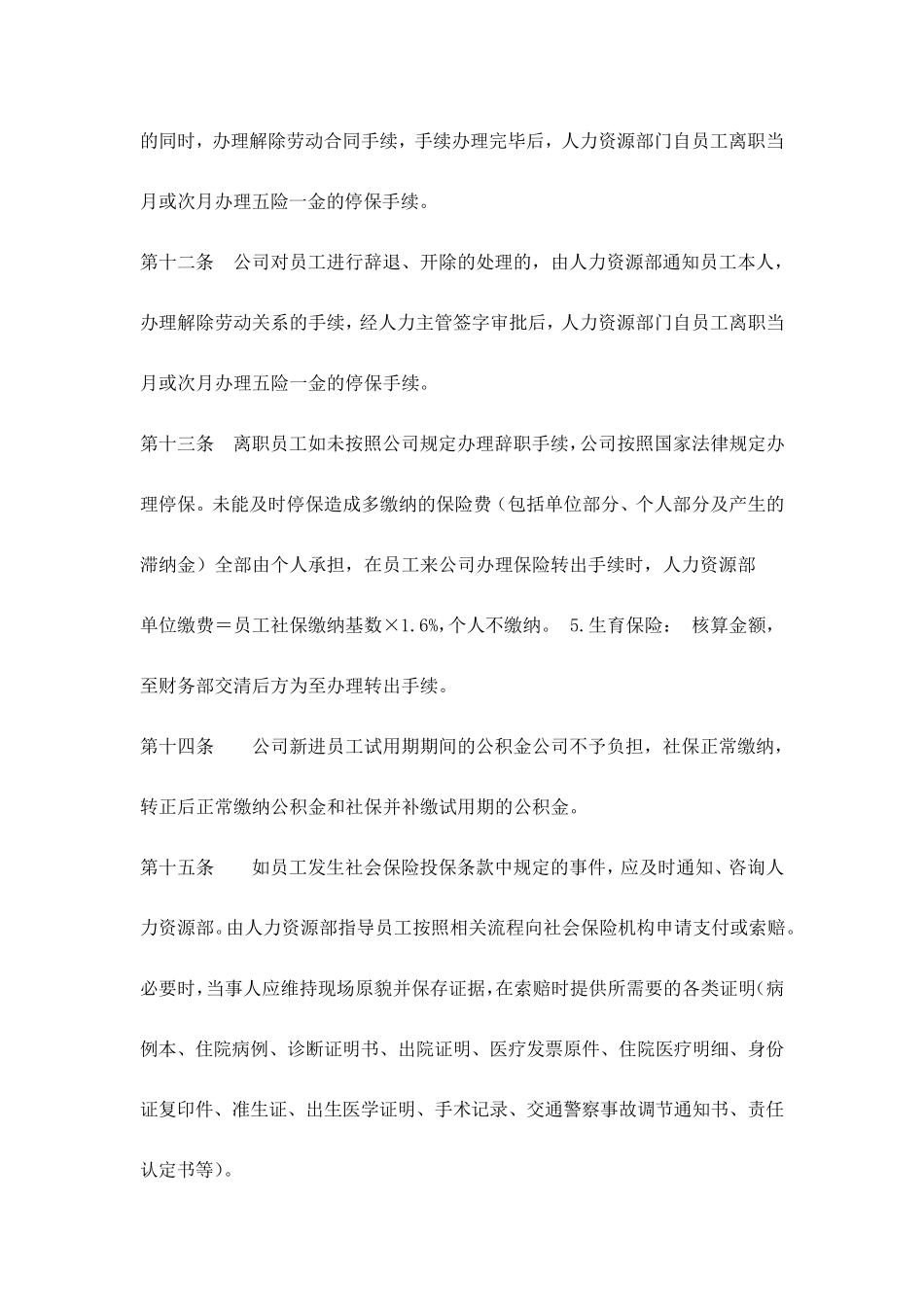 社会保险及公积金管理制度_第3页