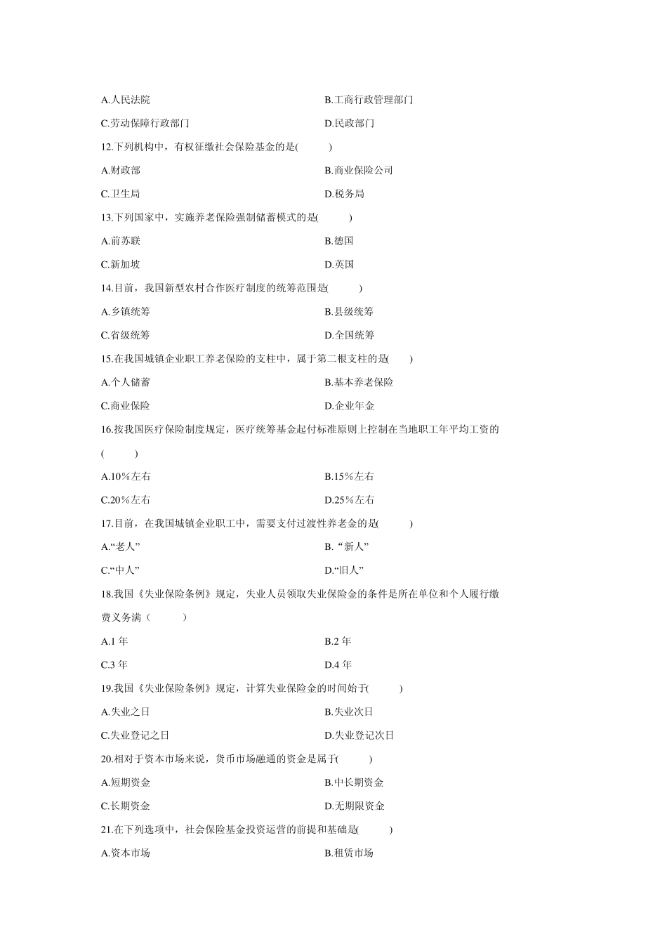 社会保险基金管理与监督试题_第2页