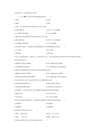 社会保险基金管理与监督试题