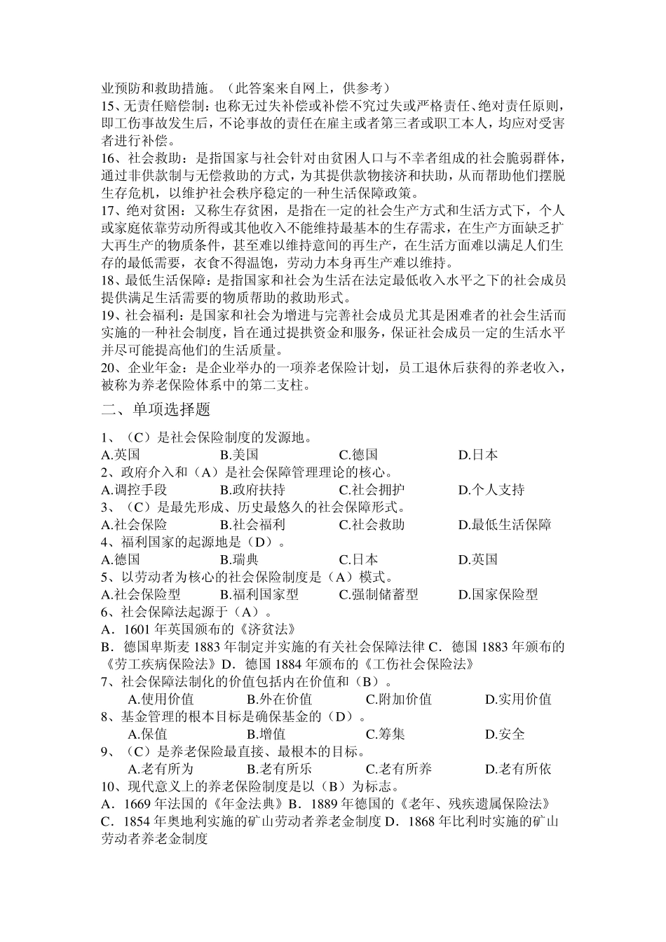 社会保险学期末复习题_第2页