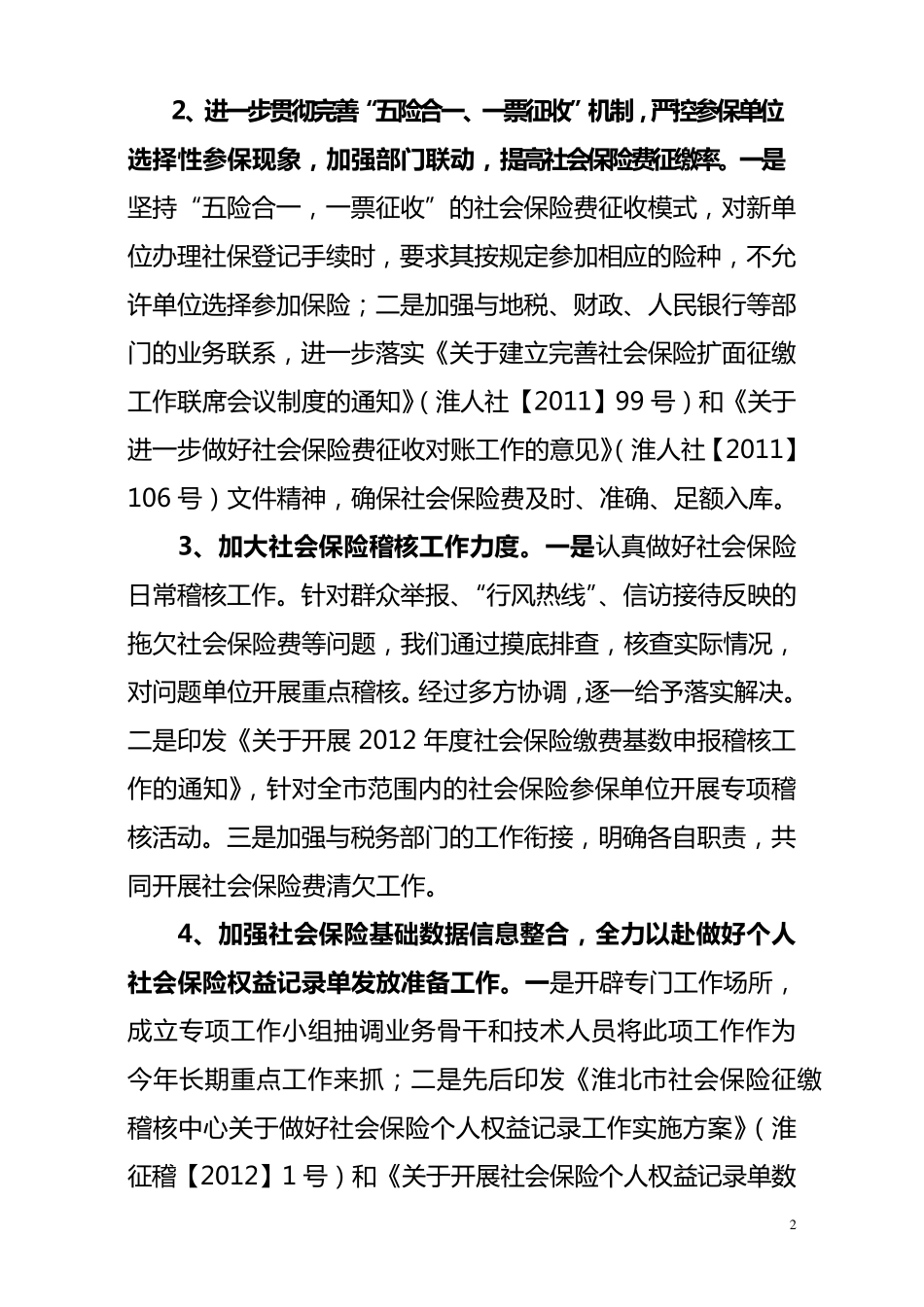 社会保险扩面征缴工作汇报_第2页