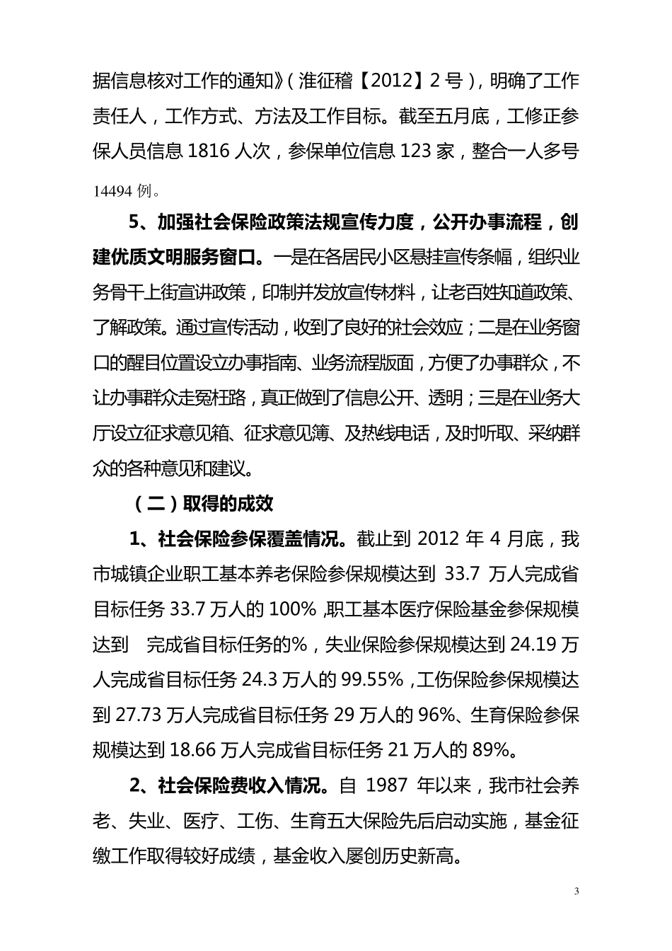 社会保险扩面征缴工作汇报_第3页