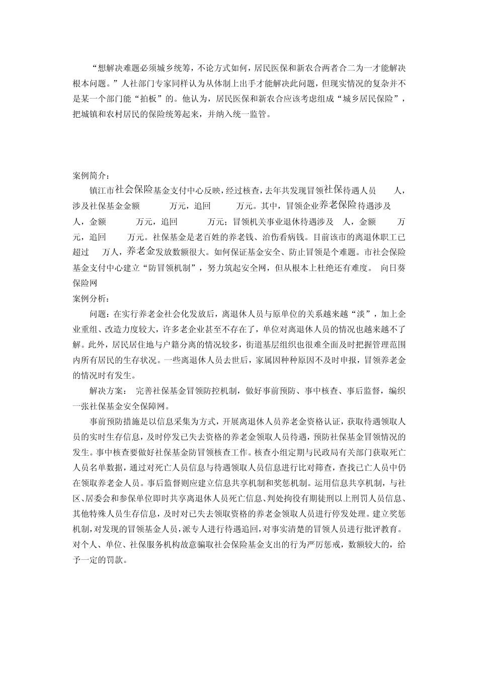 社会保险案例分析_第3页