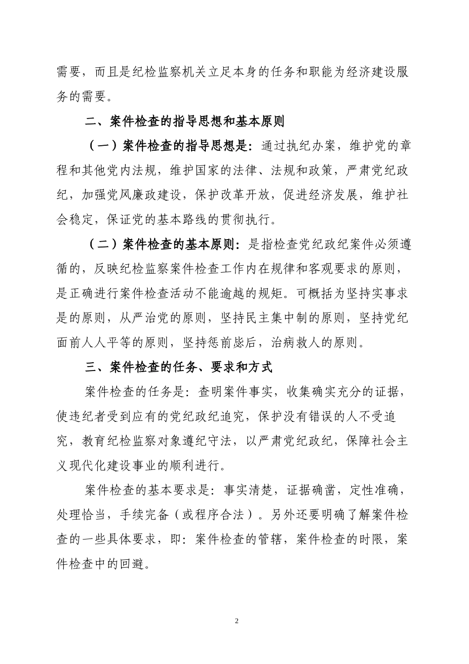 案件检查业务知识讲座_第2页