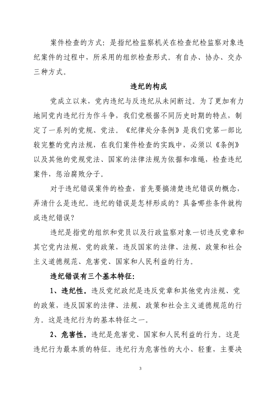 案件检查业务知识讲座_第3页