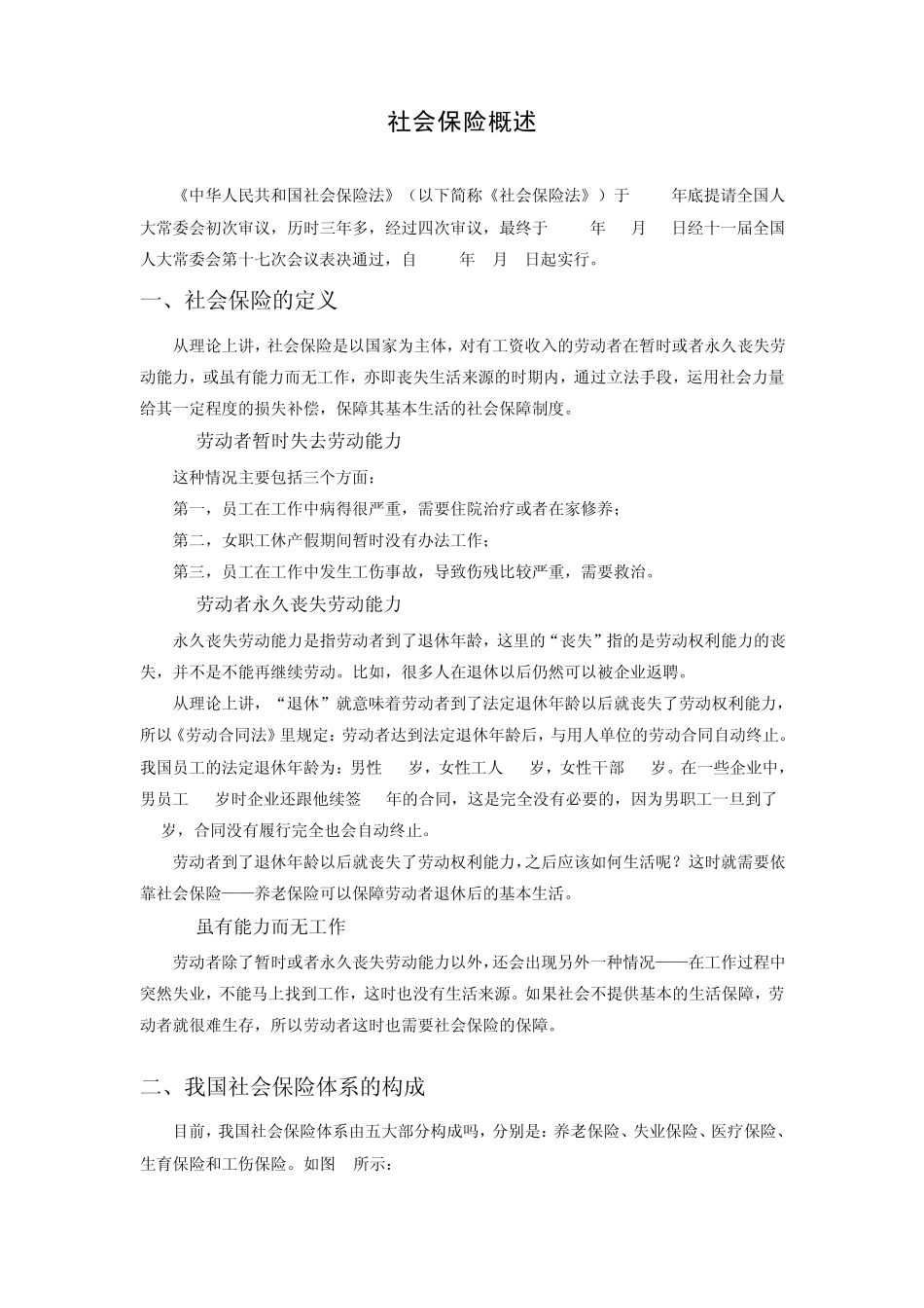 社会保险概述_第1页