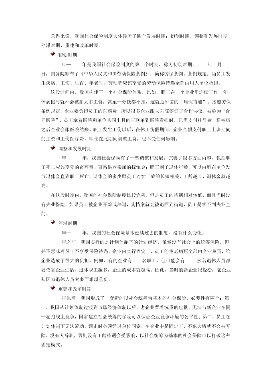 社会保险概述_第3页