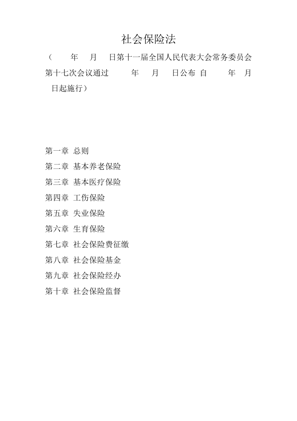 社会保险法(2015精编版)_第1页