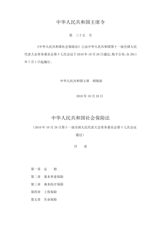 社会保险法(2018版)