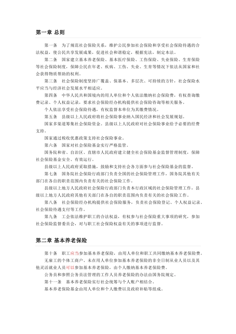 社会保险法PDF_第2页