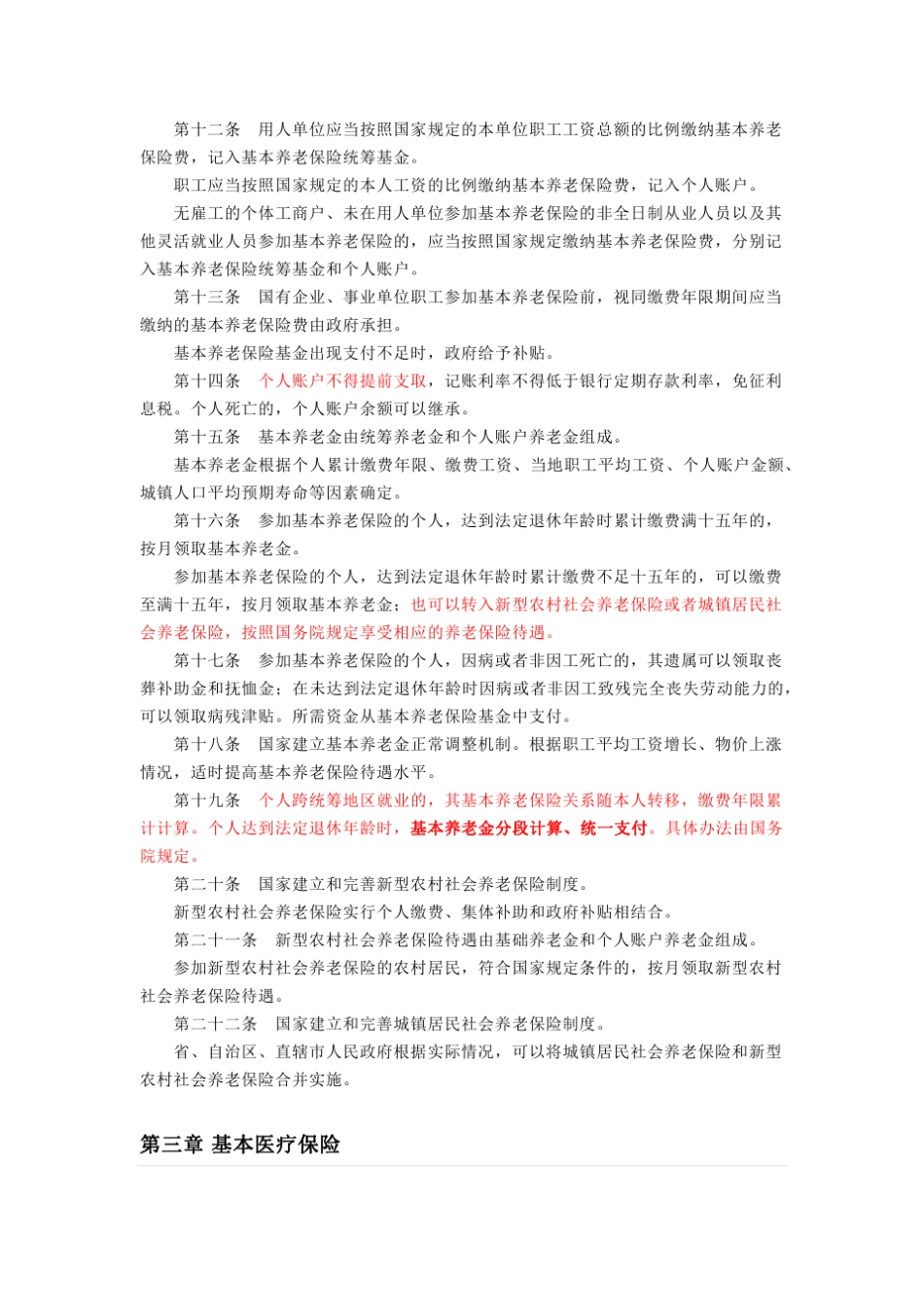 社会保险法PDF_第3页