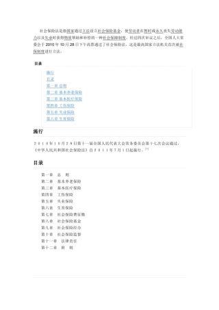 社会保险法PDF