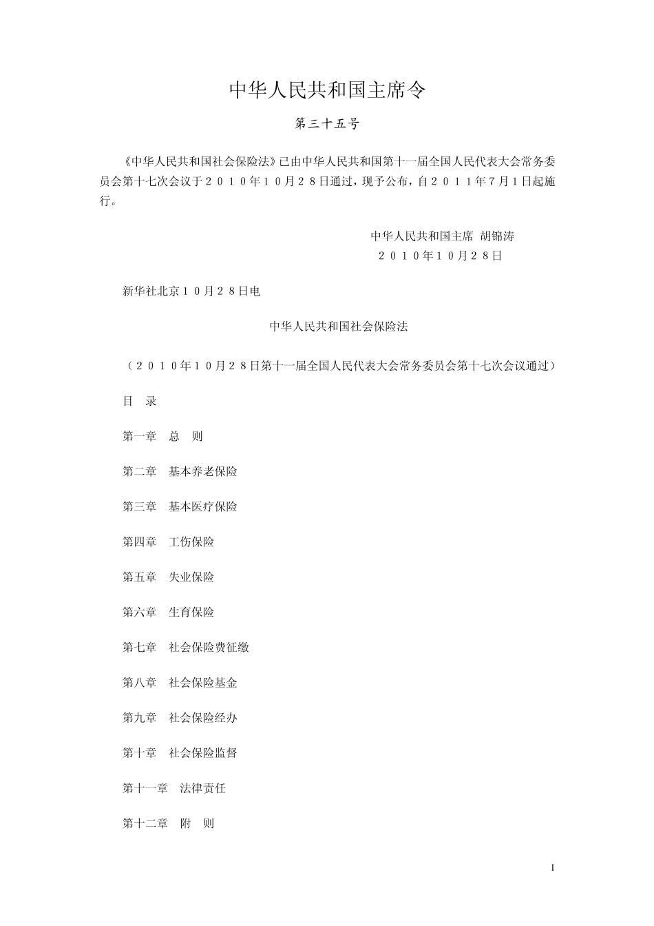 社会保险法全文_第1页