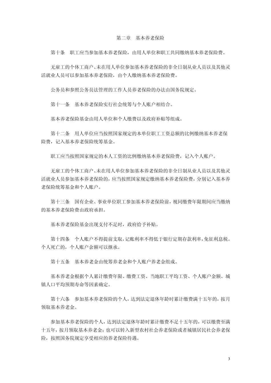 社会保险法全文_第3页
