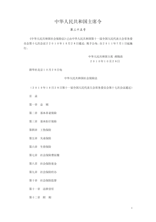 社会保险法全文