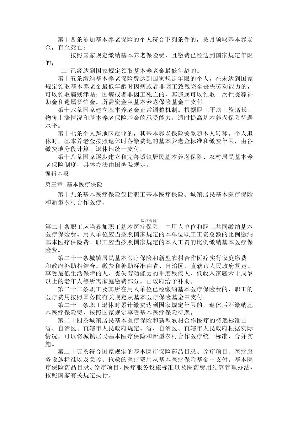 社会保险法律法规_第2页