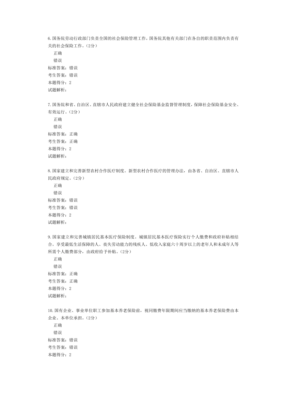 社会保险法试题及答案_第2页
