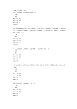 社会保险法试题及答案