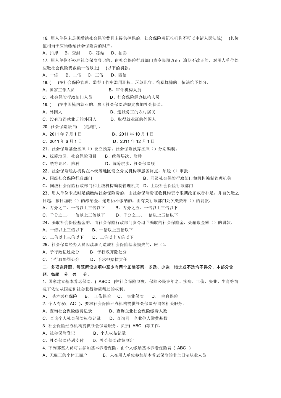 社会保险法试题及答案仅供参考_第2页